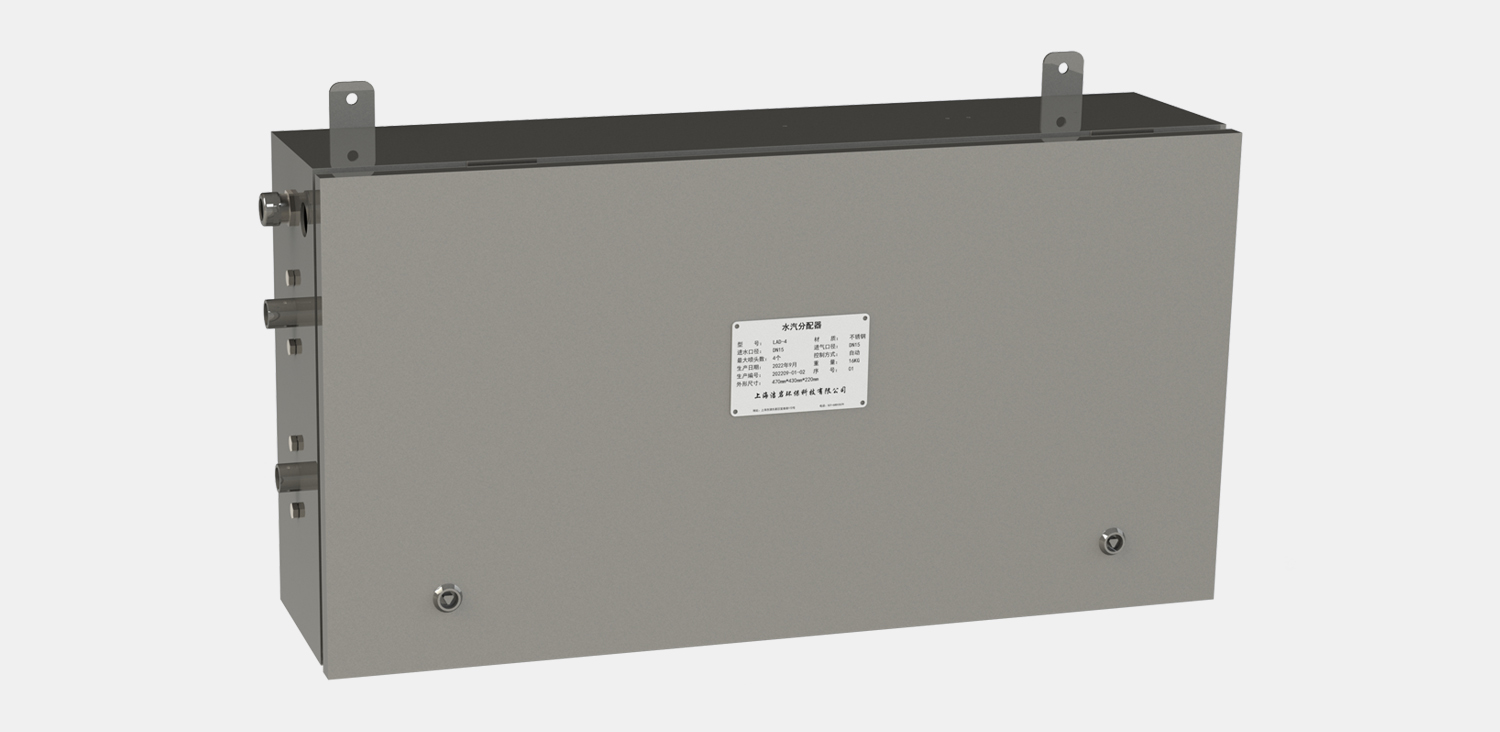 干霧水汽分配器