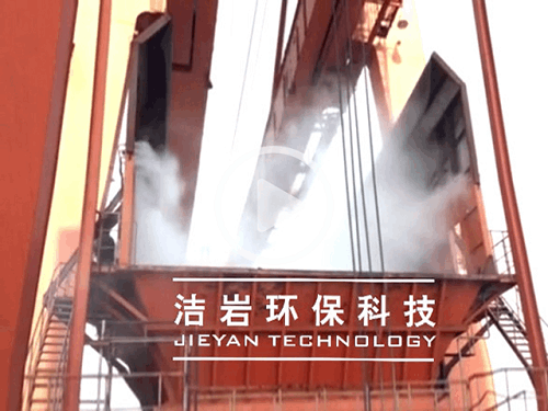 卸船機(jī)干霧抑塵系統(tǒng)